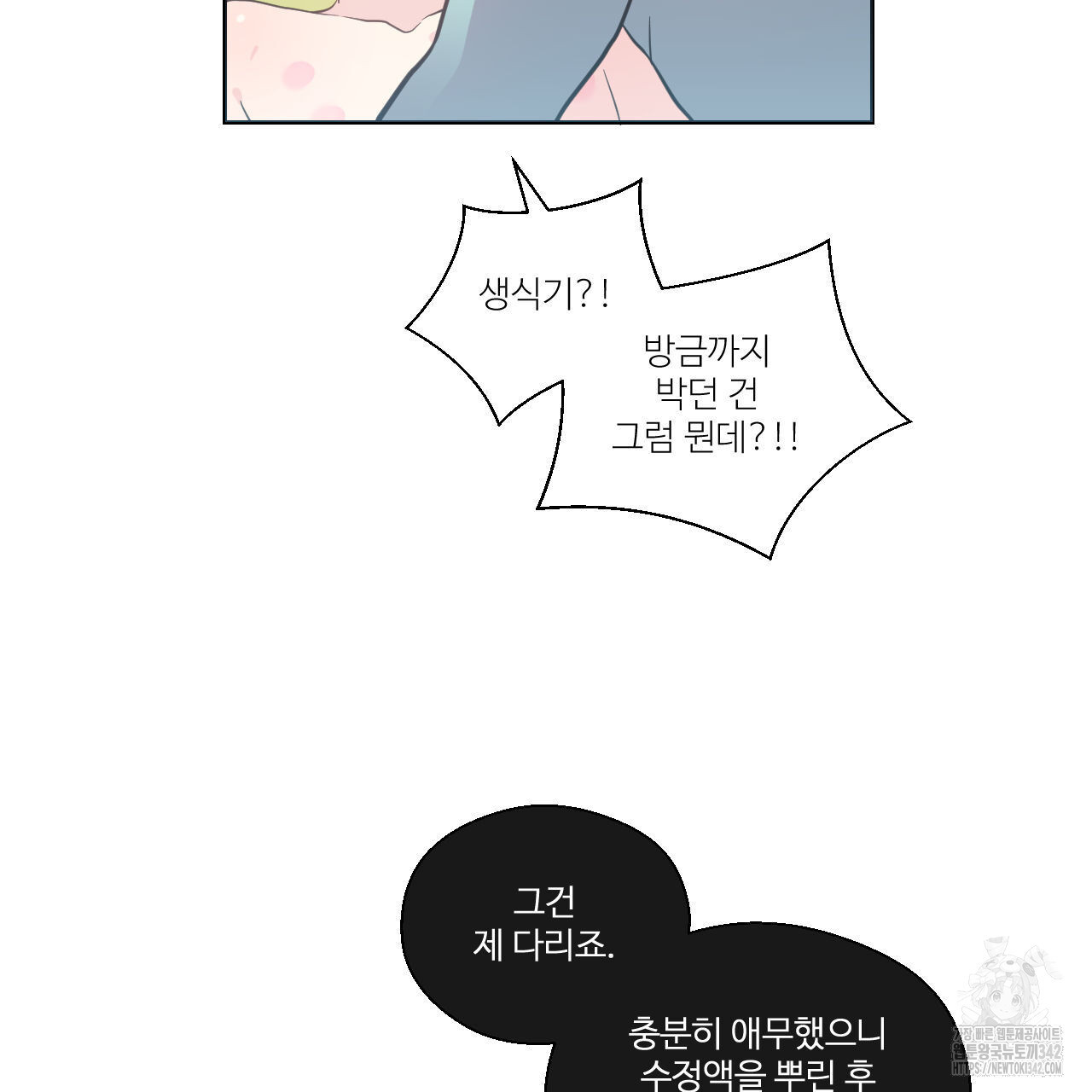 하나만 고를 필요 없잖아? 17화 - 웹툰 이미지 37