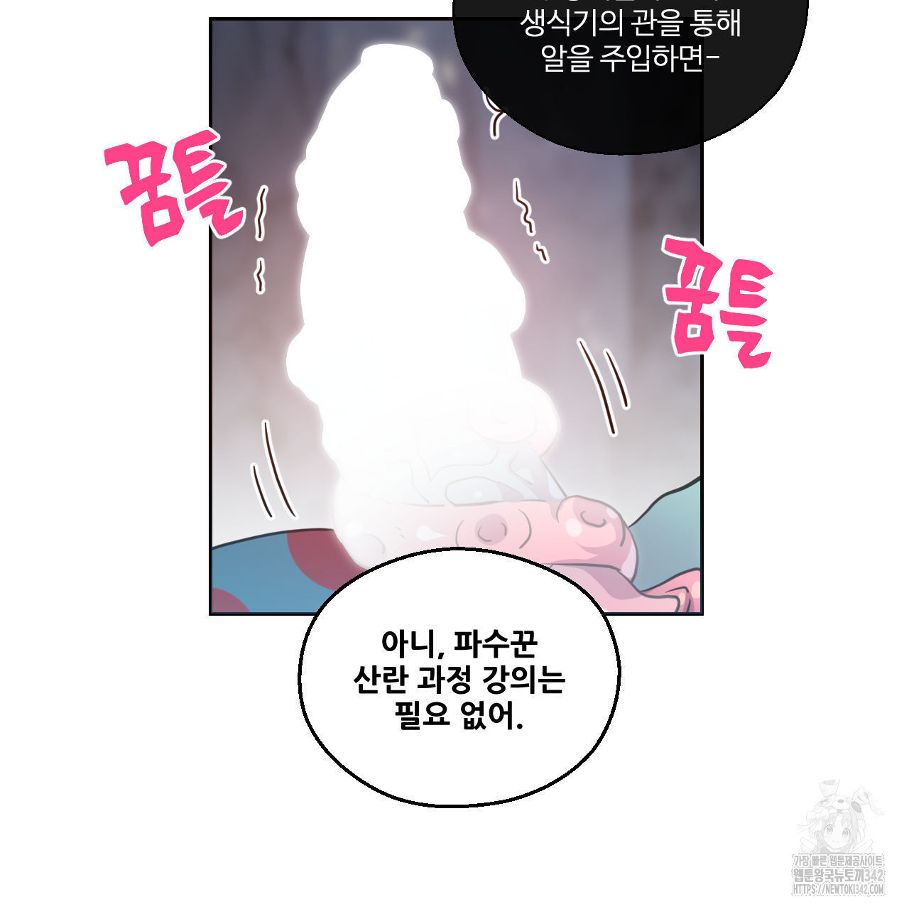 하나만 고를 필요 없잖아? 17화 - 웹툰 이미지 38