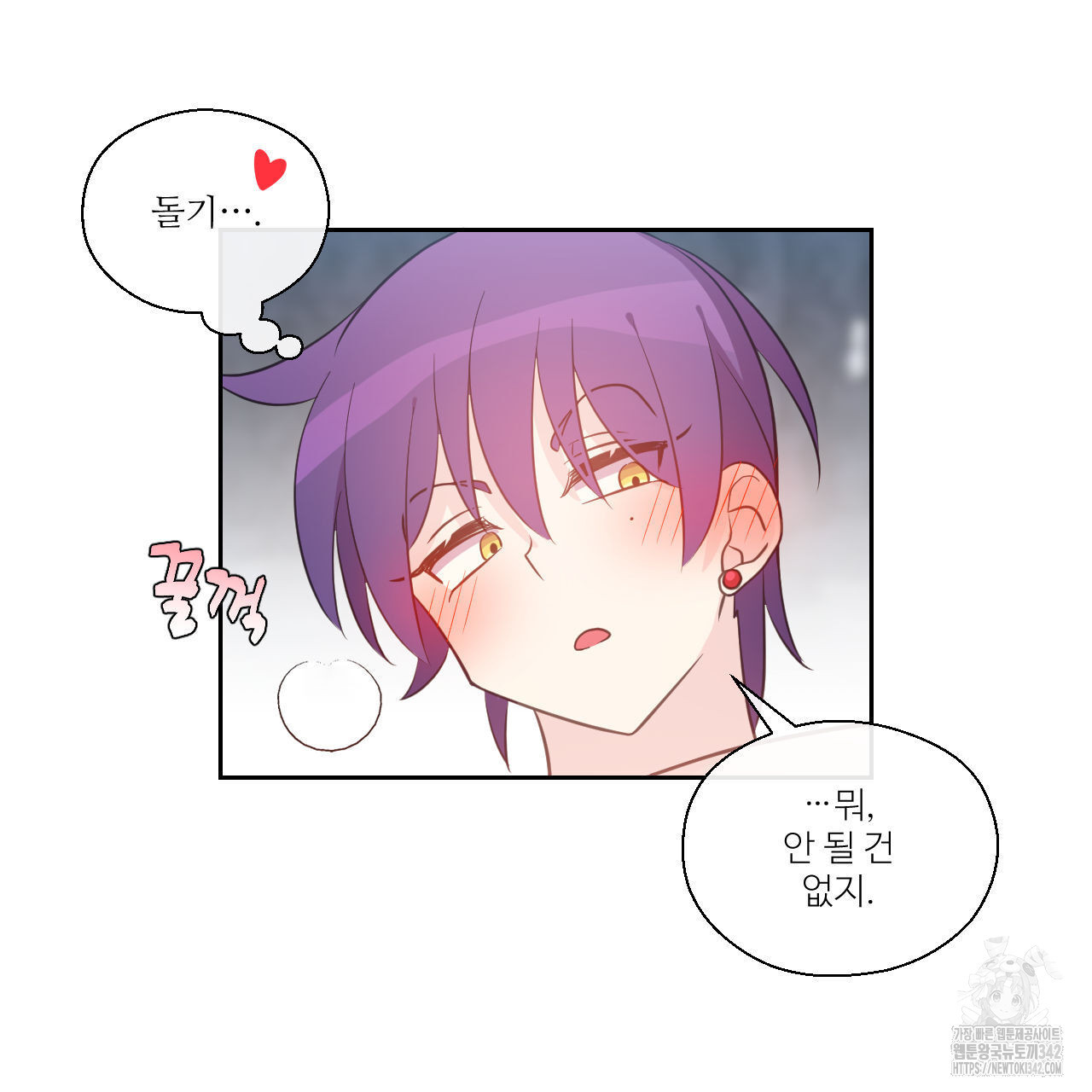 하나만 고를 필요 없잖아? 17화 - 웹툰 이미지 41