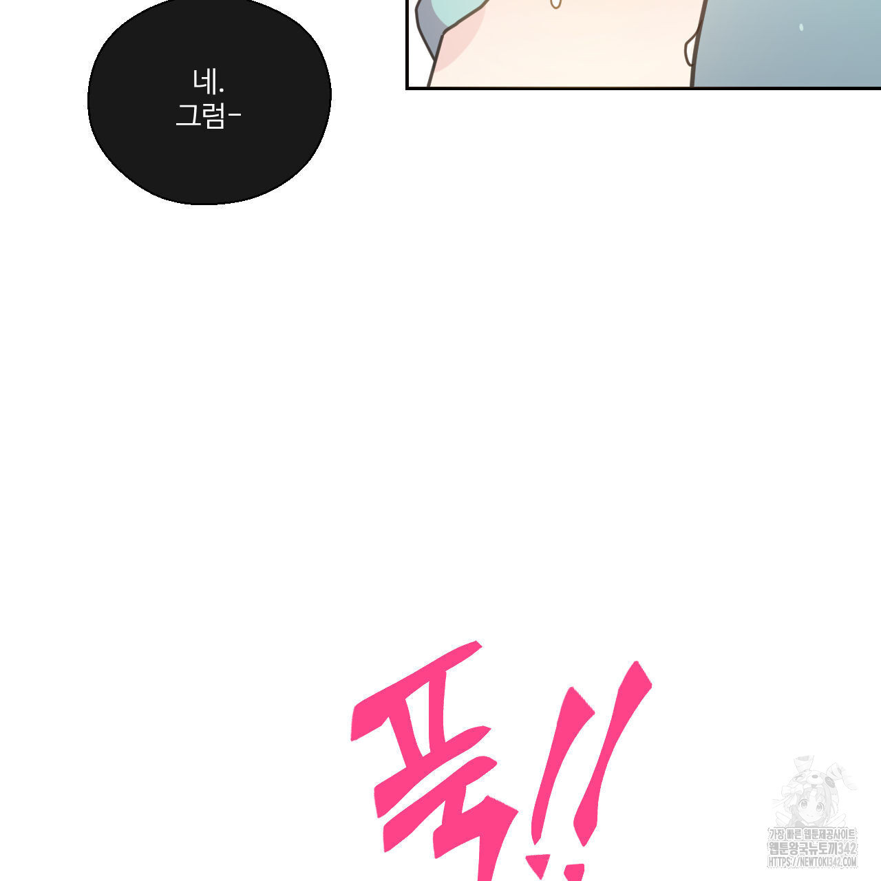 하나만 고를 필요 없잖아? 17화 - 웹툰 이미지 44