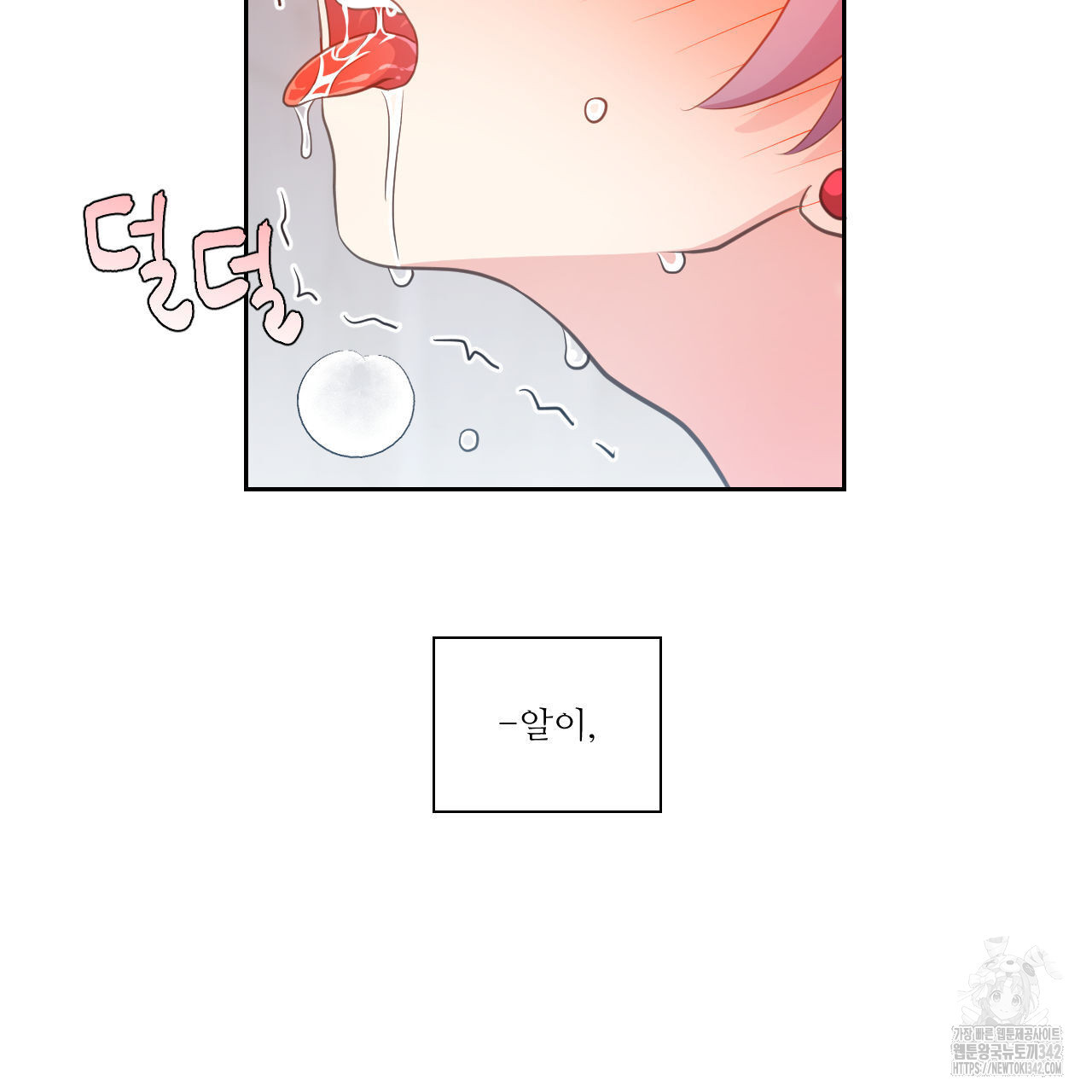 하나만 고를 필요 없잖아? 17화 - 웹툰 이미지 73