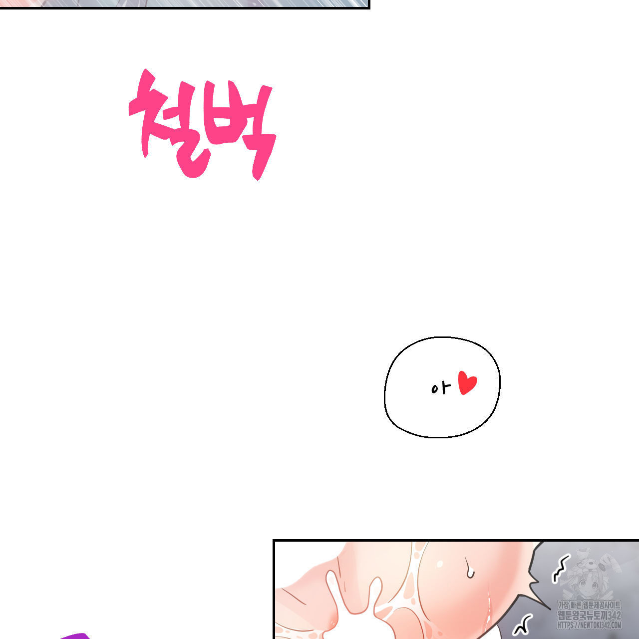 하나만 고를 필요 없잖아? 17화 - 웹툰 이미지 75