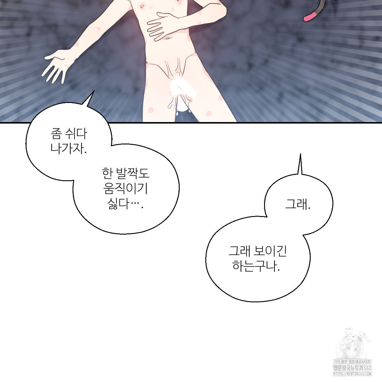 하나만 고를 필요 없잖아? 17화 - 웹툰 이미지 90