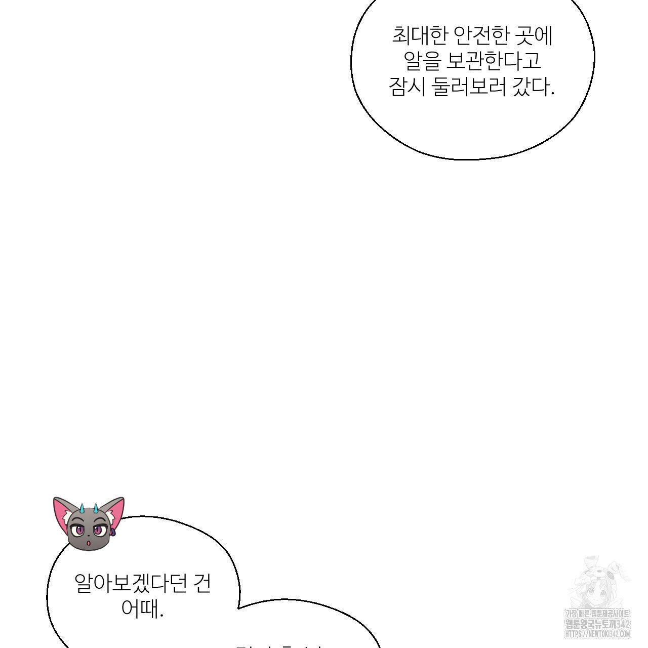 하나만 고를 필요 없잖아? 17화 - 웹툰 이미지 92