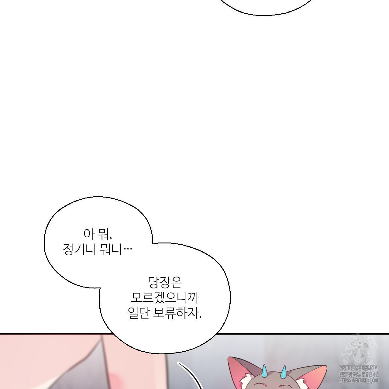 하나만 고를 필요 없잖아? 17화 - 웹툰 이미지 94