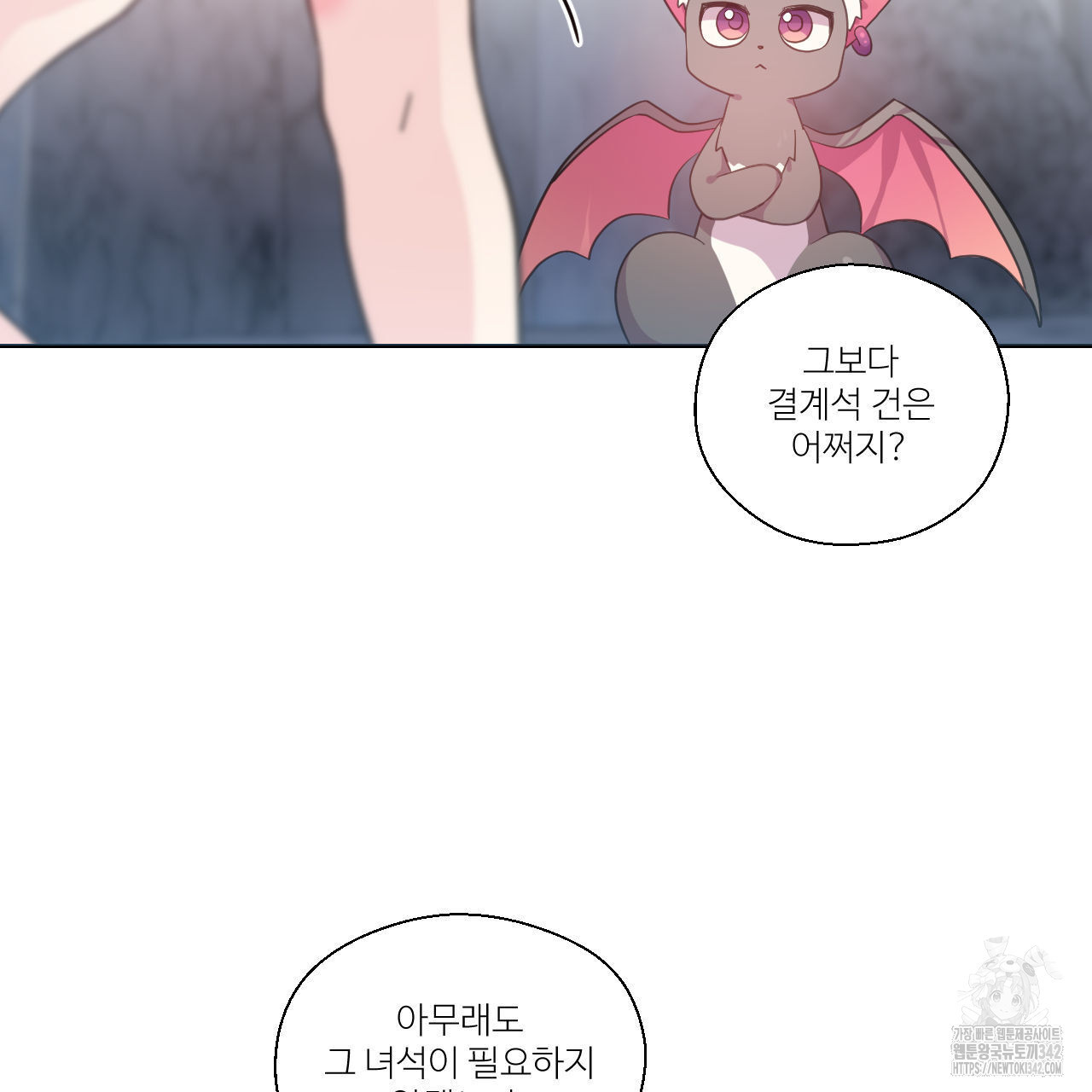 하나만 고를 필요 없잖아? 17화 - 웹툰 이미지 95
