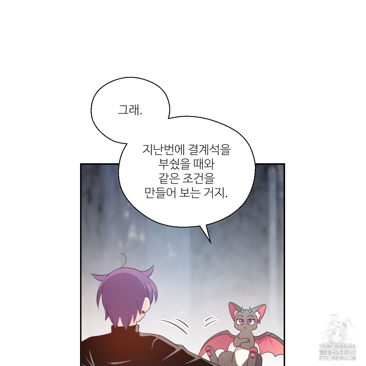 하나만 고를 필요 없잖아? 17화 - 웹툰 이미지 98