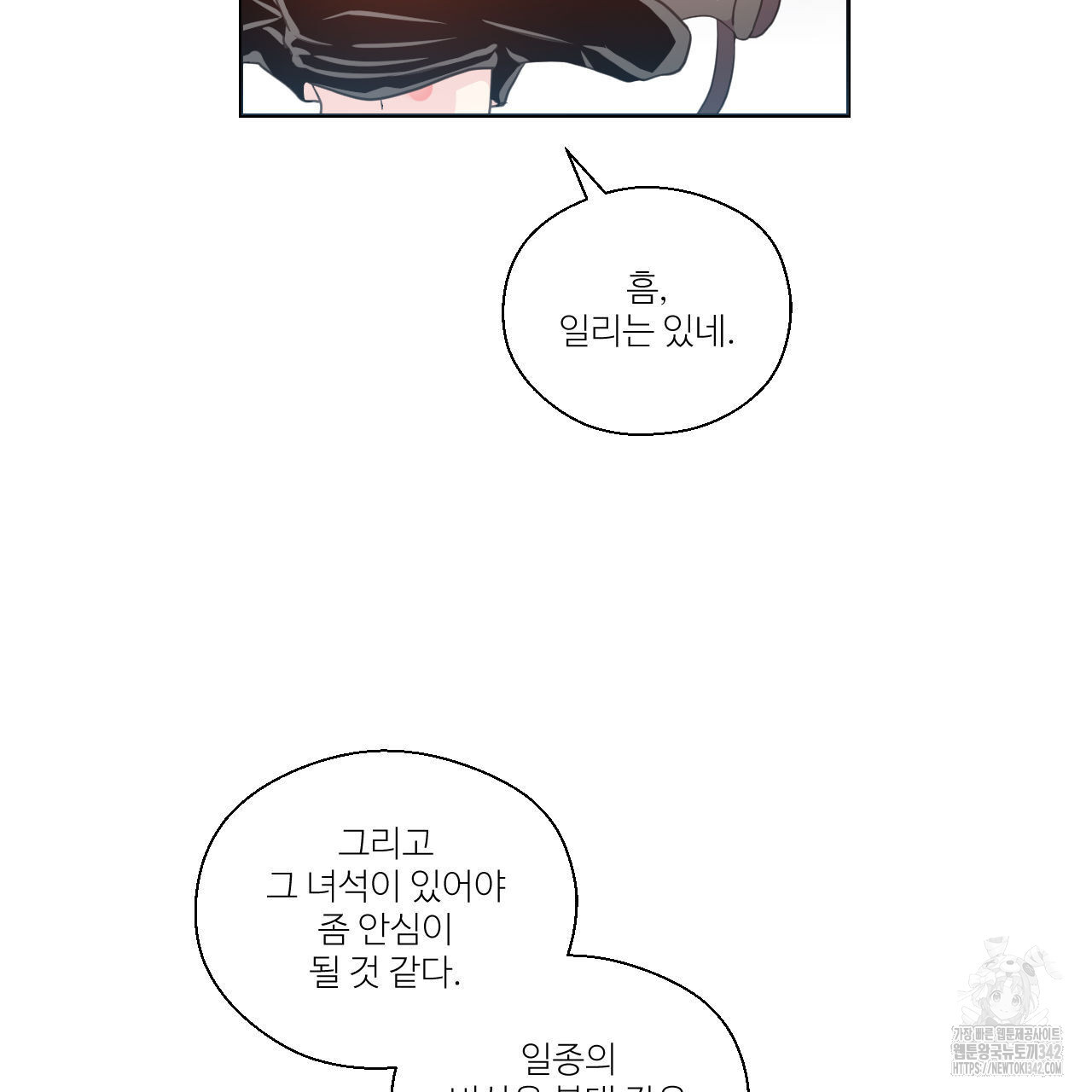 하나만 고를 필요 없잖아? 17화 - 웹툰 이미지 99
