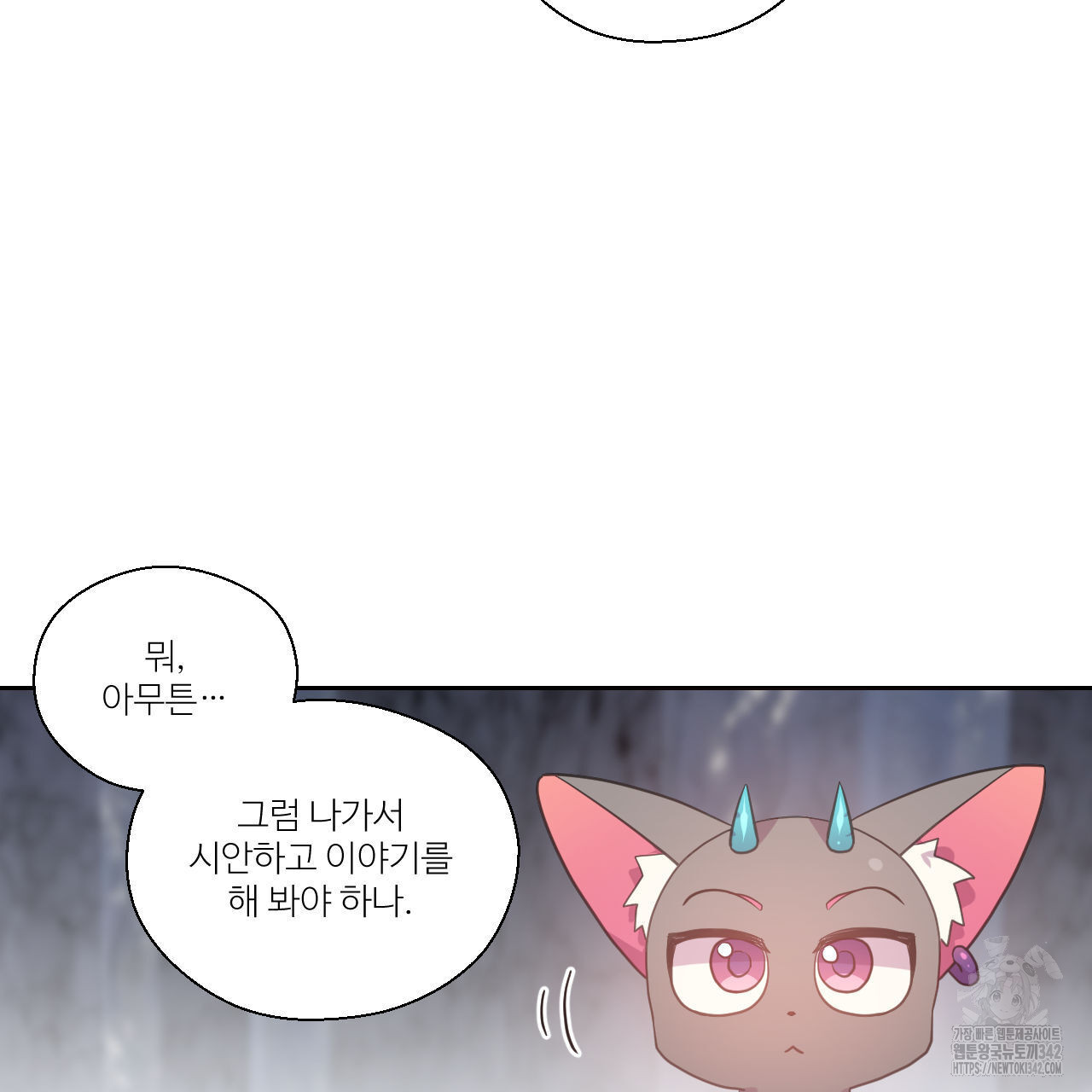 하나만 고를 필요 없잖아? 17화 - 웹툰 이미지 102