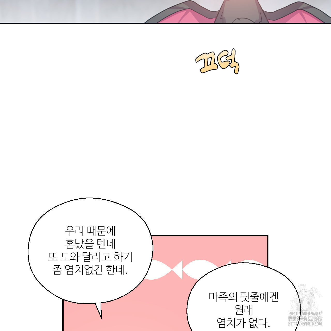하나만 고를 필요 없잖아? 17화 - 웹툰 이미지 103
