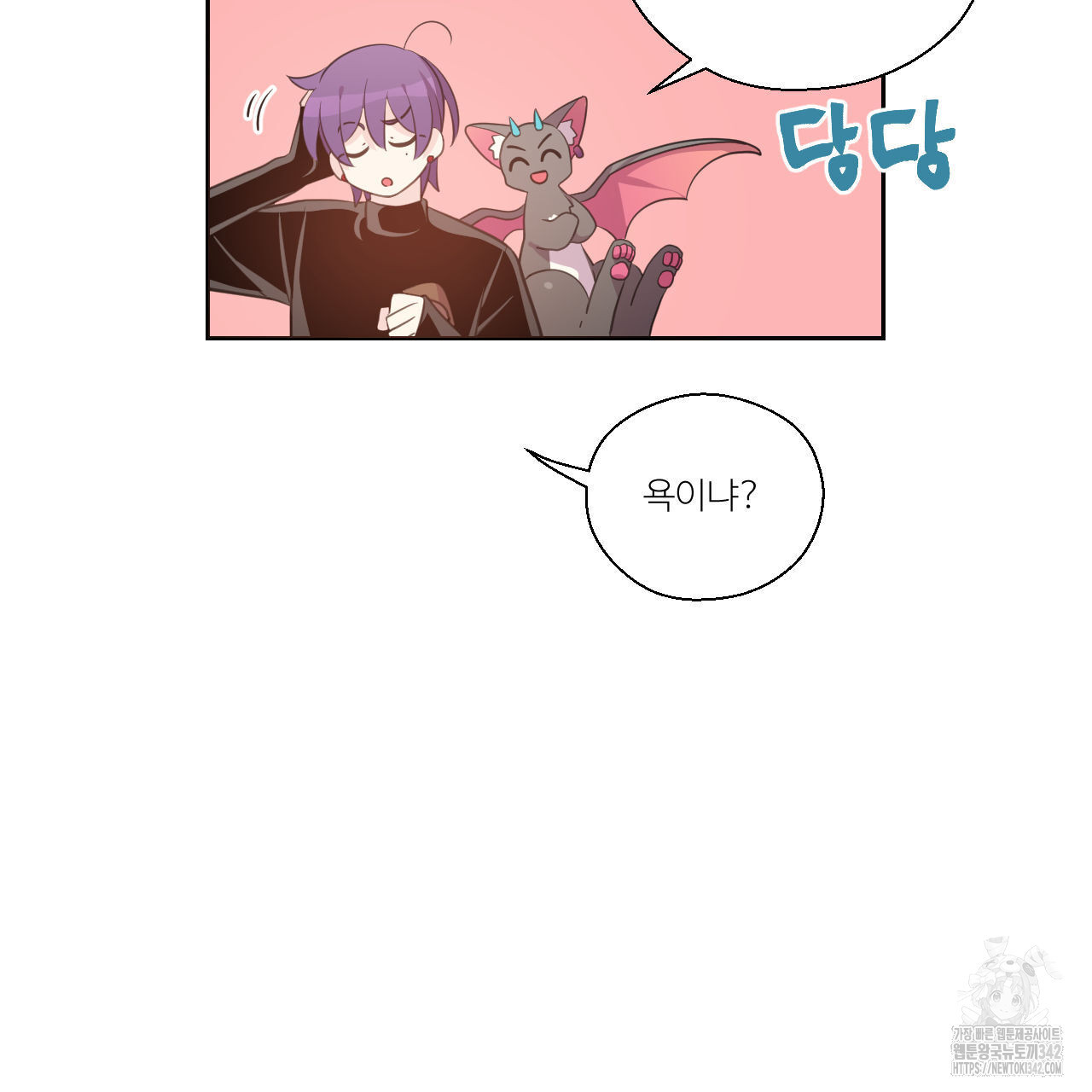 하나만 고를 필요 없잖아? 17화 - 웹툰 이미지 104