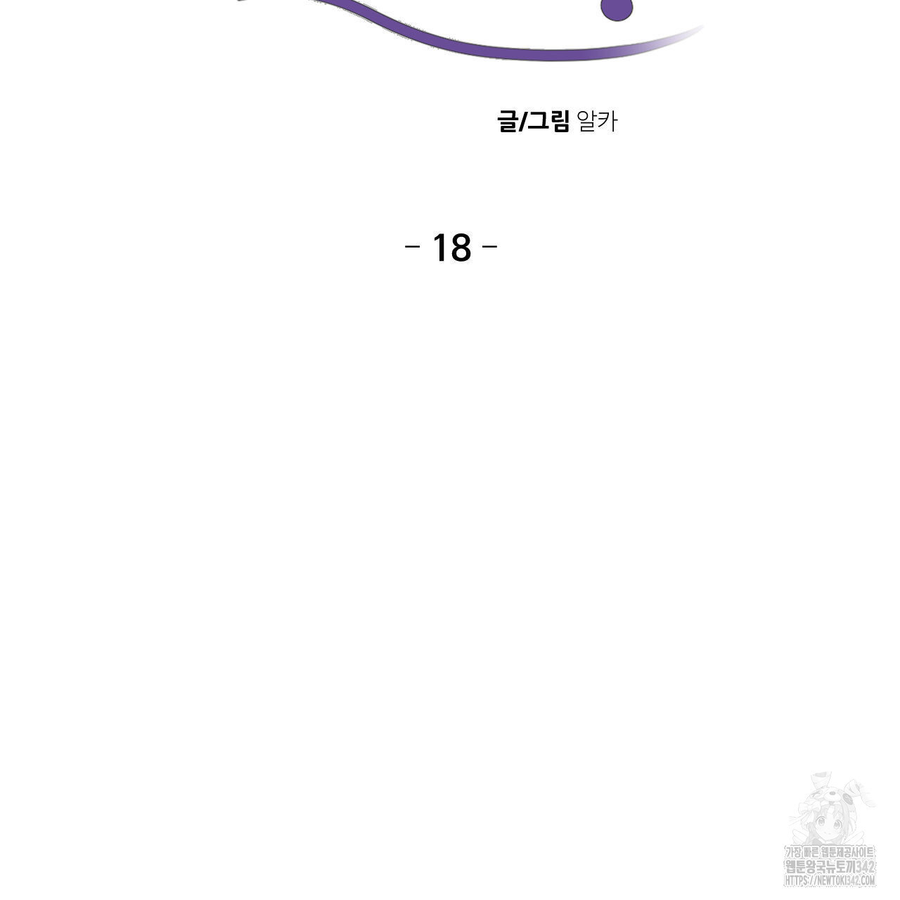 하나만 고를 필요 없잖아? 18화 - 웹툰 이미지 9