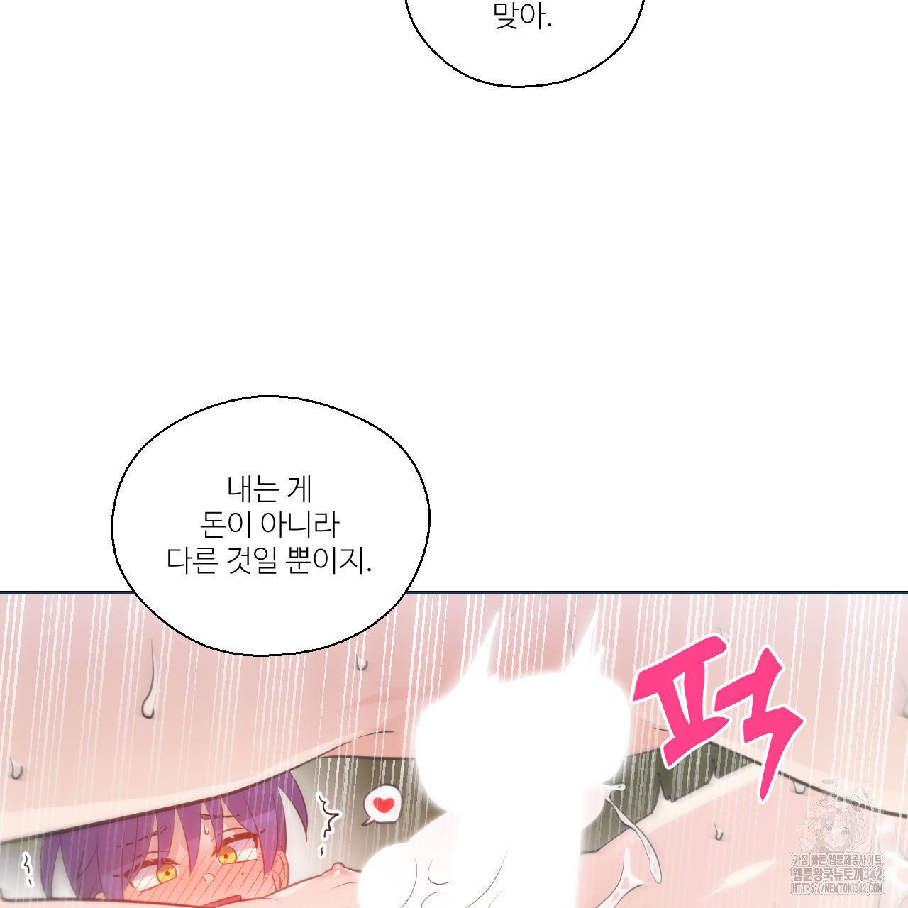 하나만 고를 필요 없잖아? 18화 - 웹툰 이미지 22