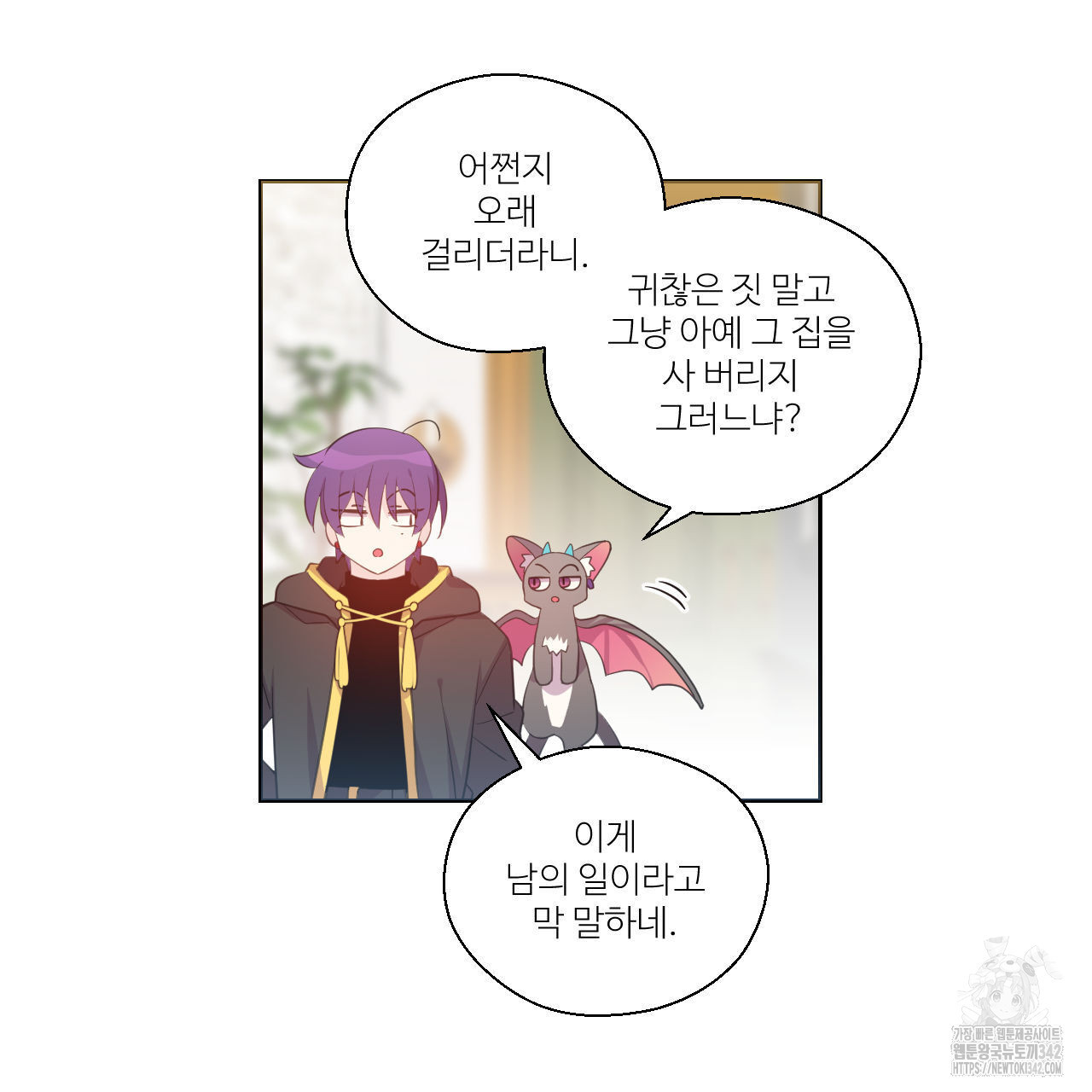 하나만 고를 필요 없잖아? 18화 - 웹툰 이미지 24