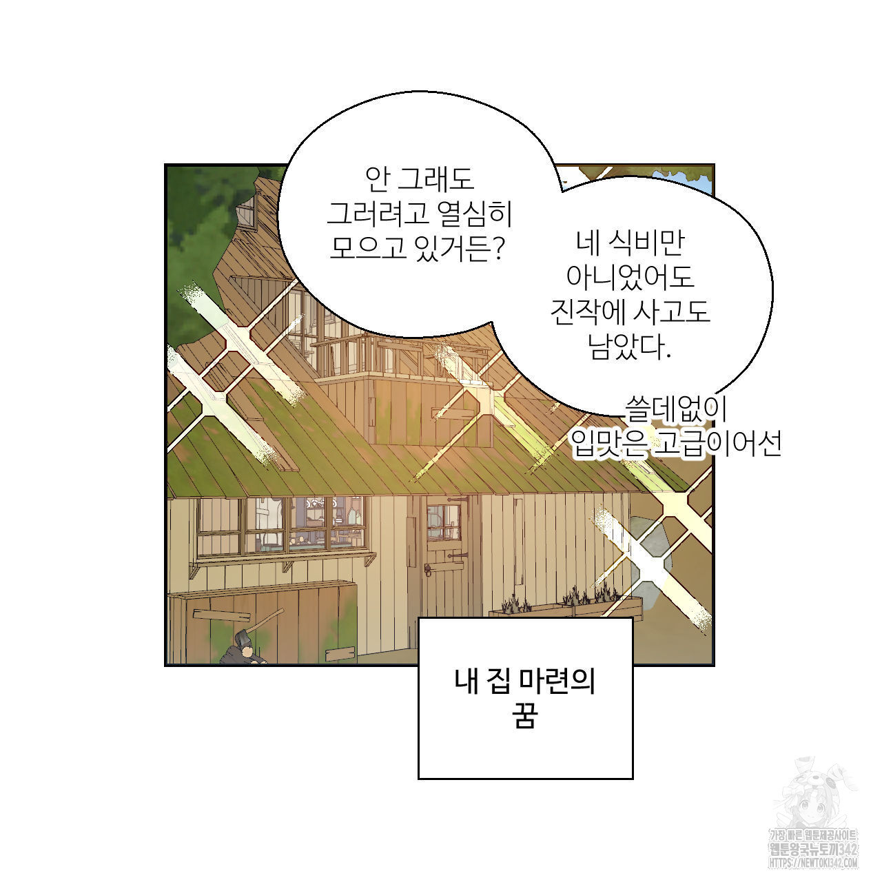 하나만 고를 필요 없잖아? 18화 - 웹툰 이미지 26