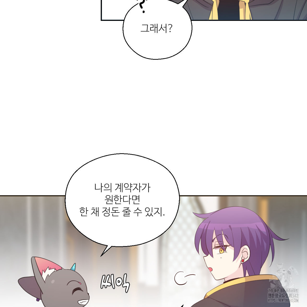 하나만 고를 필요 없잖아? 18화 - 웹툰 이미지 29