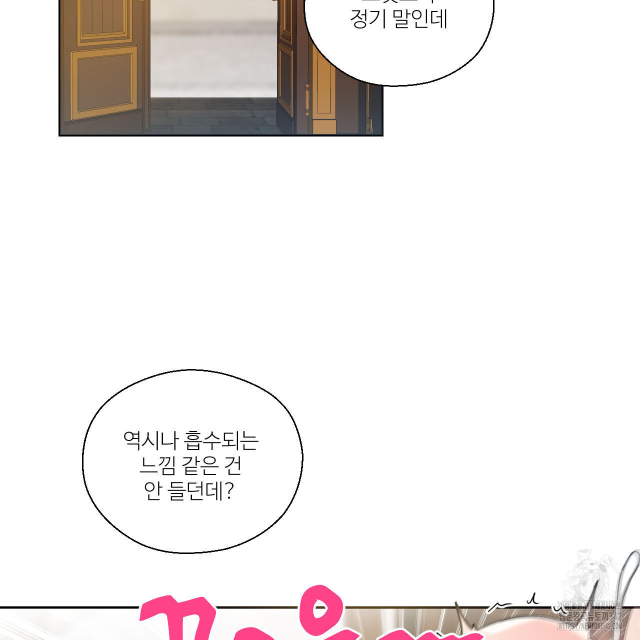 하나만 고를 필요 없잖아? 18화 - 웹툰 이미지 32