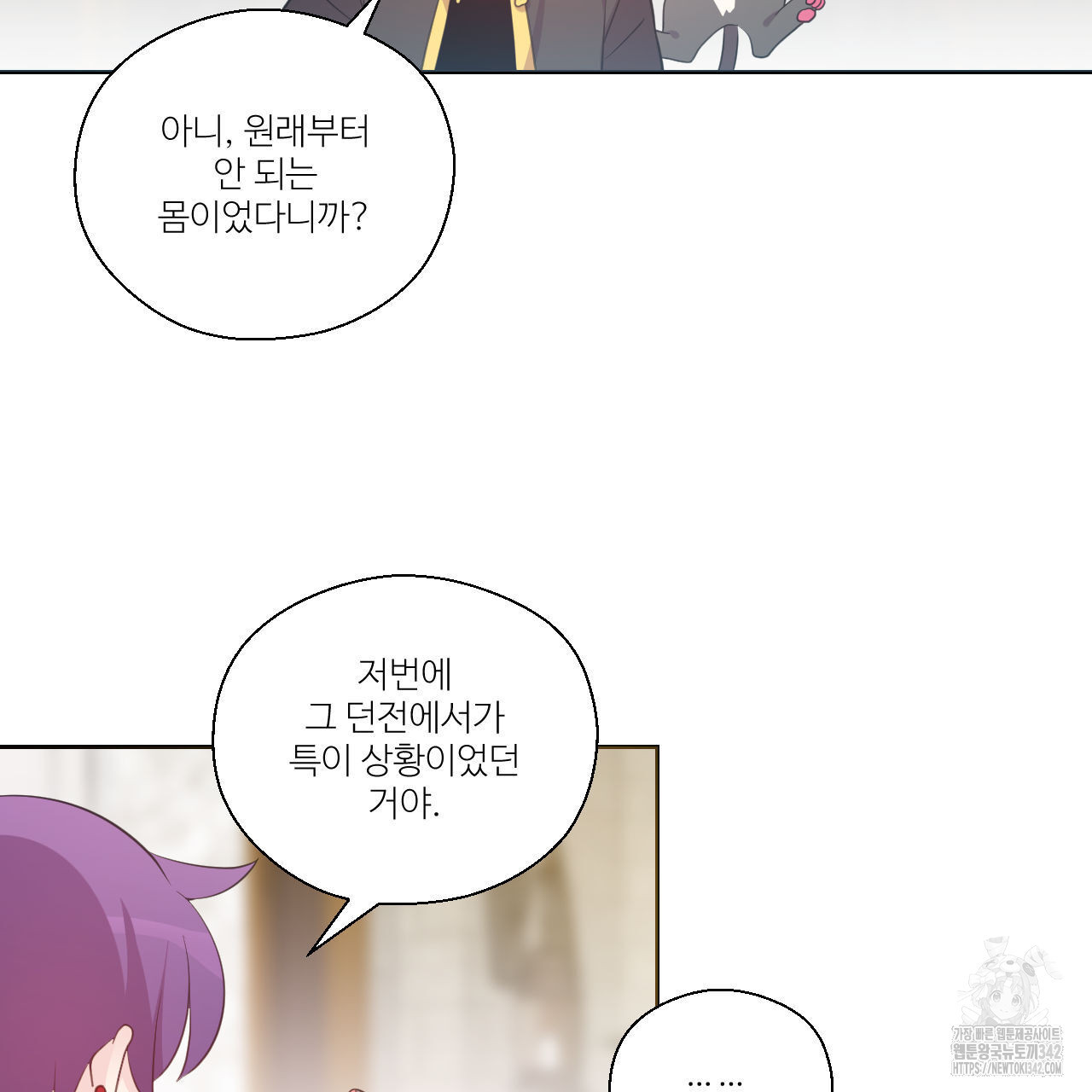 하나만 고를 필요 없잖아? 18화 - 웹툰 이미지 36