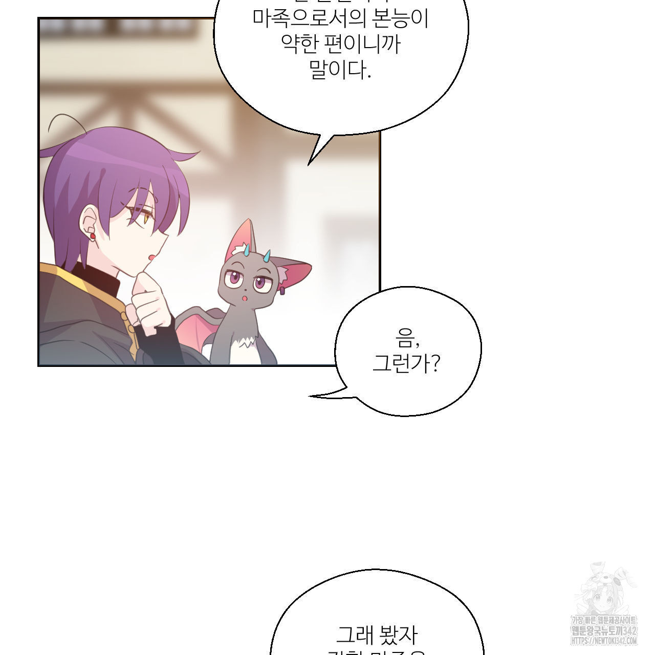 하나만 고를 필요 없잖아? 18화 - 웹툰 이미지 39