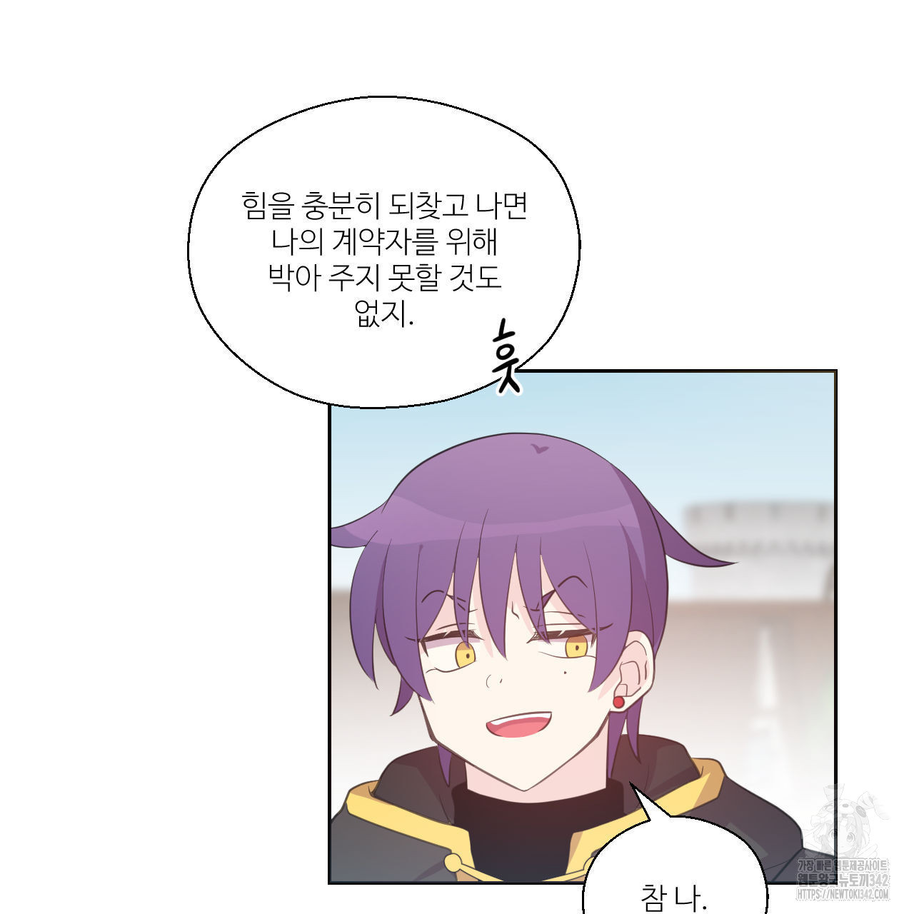 하나만 고를 필요 없잖아? 18화 - 웹툰 이미지 44