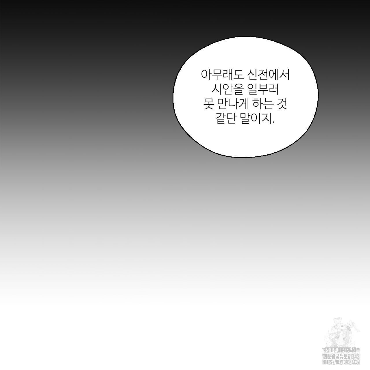 하나만 고를 필요 없잖아? 18화 - 웹툰 이미지 52
