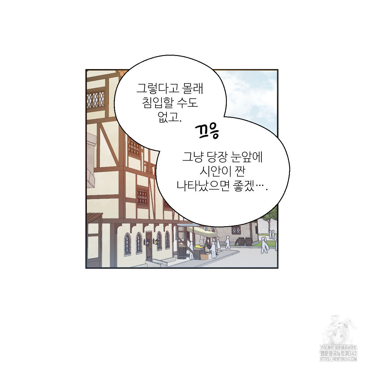 하나만 고를 필요 없잖아? 18화 - 웹툰 이미지 54