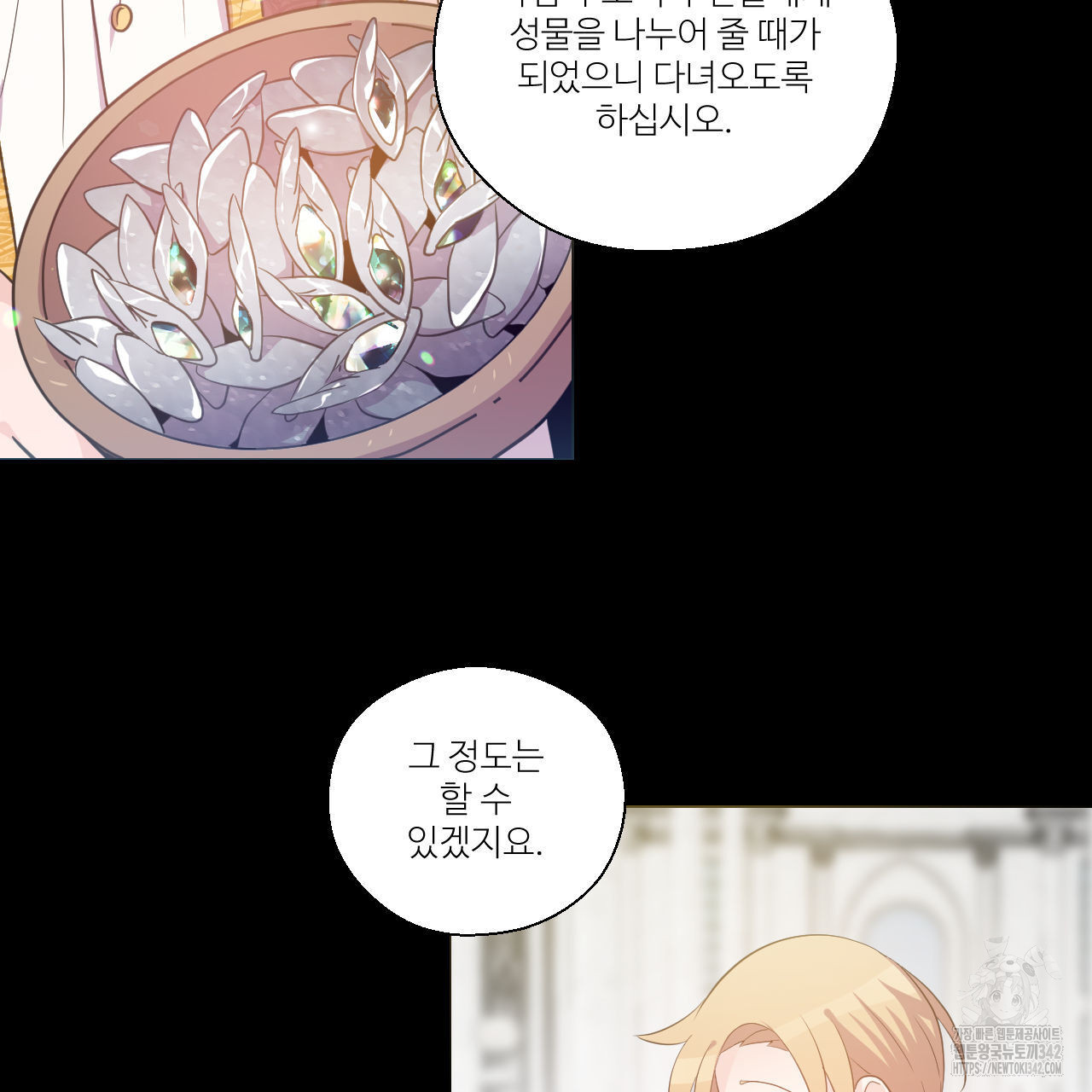 하나만 고를 필요 없잖아? 18화 - 웹툰 이미지 70
