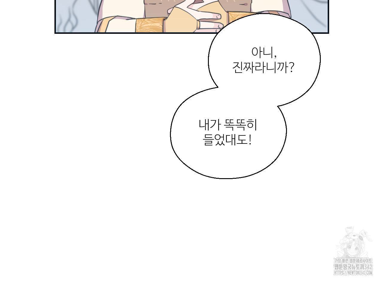 하나만 고를 필요 없잖아? 18화 - 웹툰 이미지 79