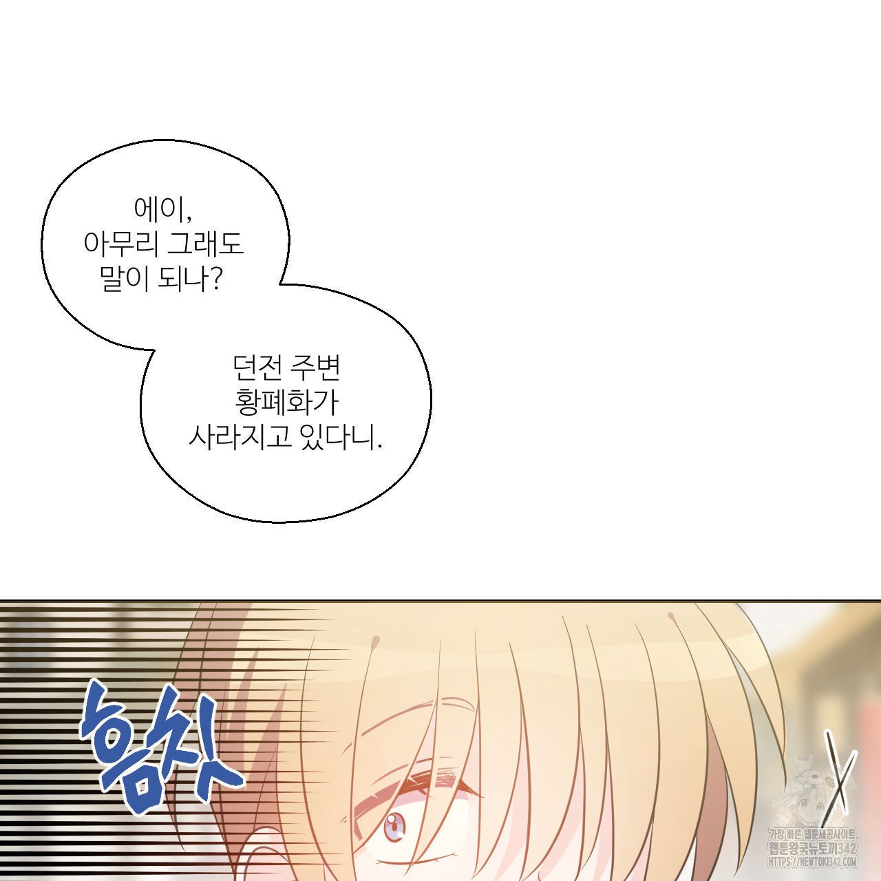 하나만 고를 필요 없잖아? 18화 - 웹툰 이미지 80