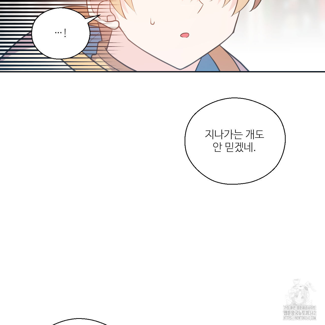 하나만 고를 필요 없잖아? 18화 - 웹툰 이미지 81