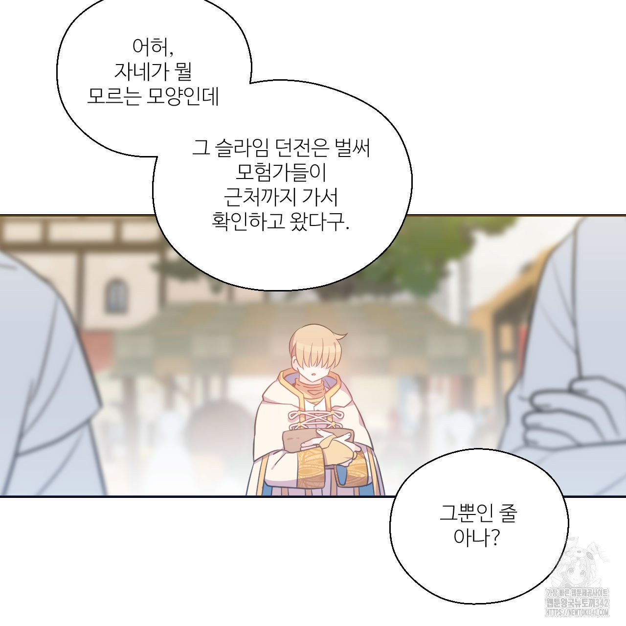 하나만 고를 필요 없잖아? 18화 - 웹툰 이미지 82