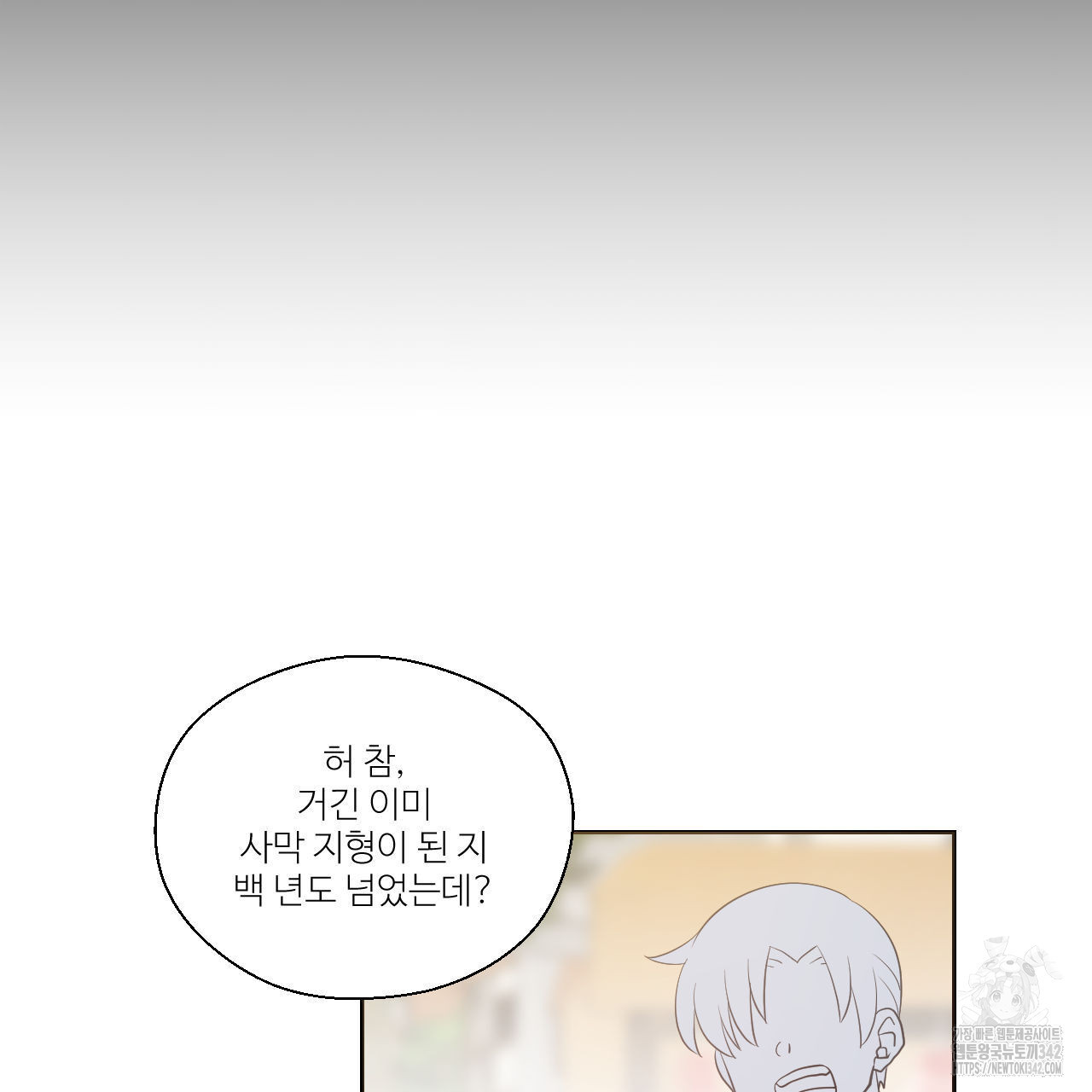 하나만 고를 필요 없잖아? 18화 - 웹툰 이미지 85