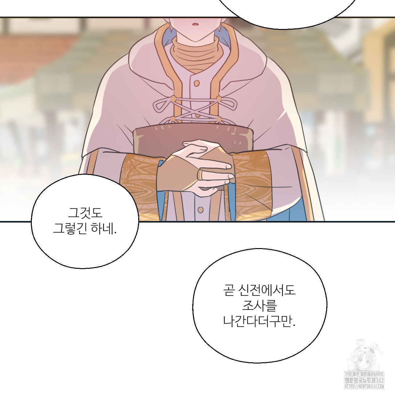 하나만 고를 필요 없잖아? 18화 - 웹툰 이미지 87