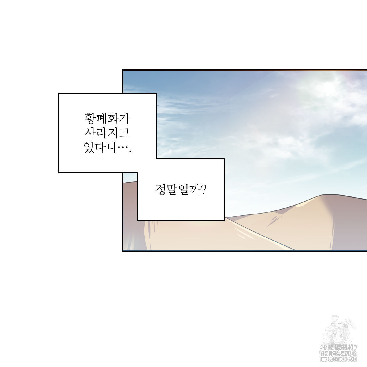 하나만 고를 필요 없잖아? 18화 - 웹툰 이미지 90