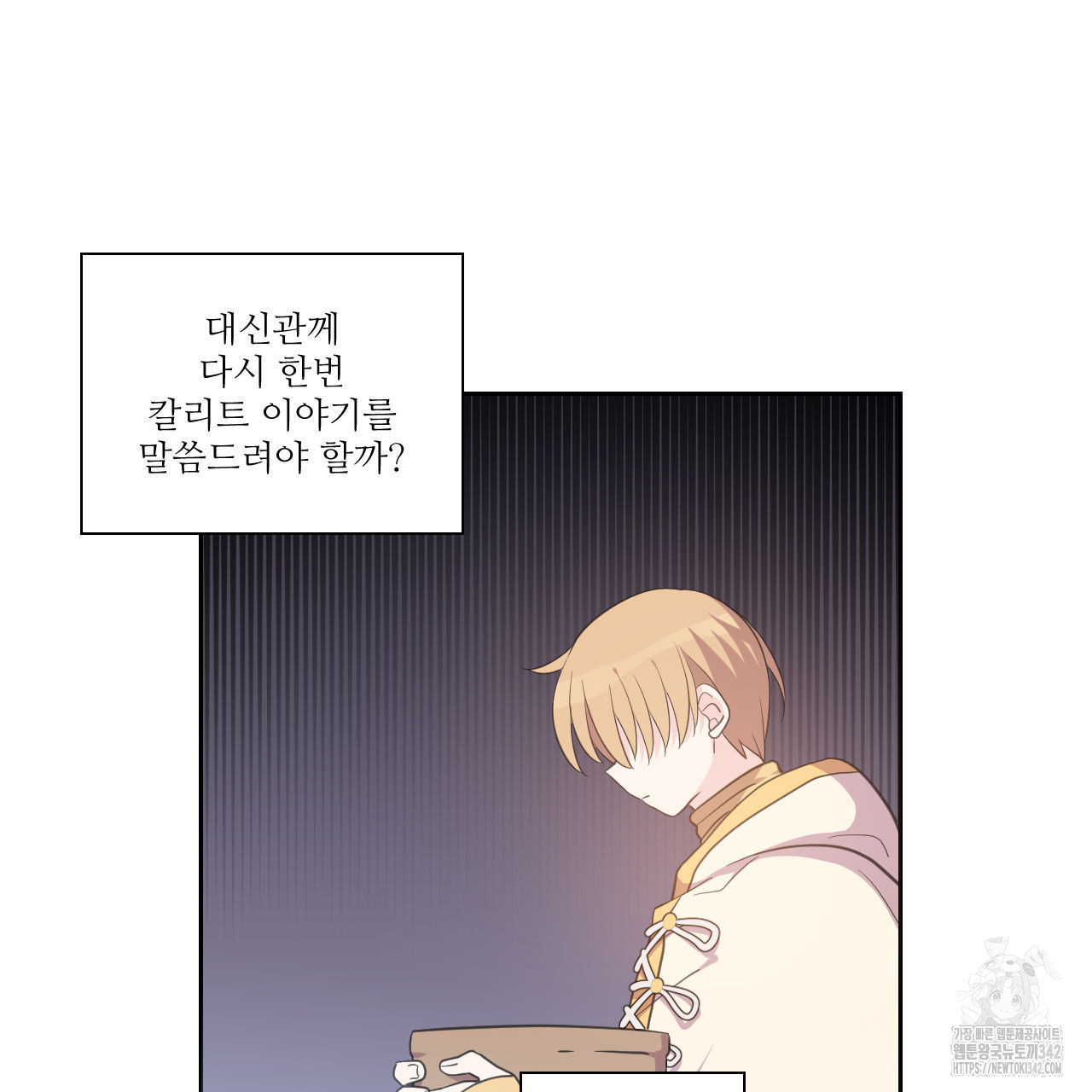 하나만 고를 필요 없잖아? 18화 - 웹툰 이미지 95