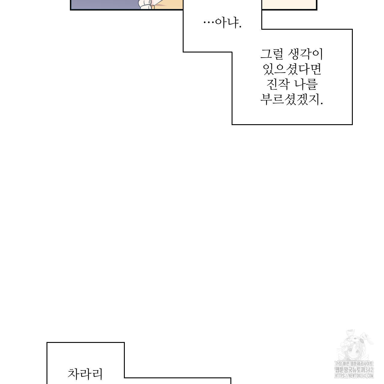하나만 고를 필요 없잖아? 18화 - 웹툰 이미지 96