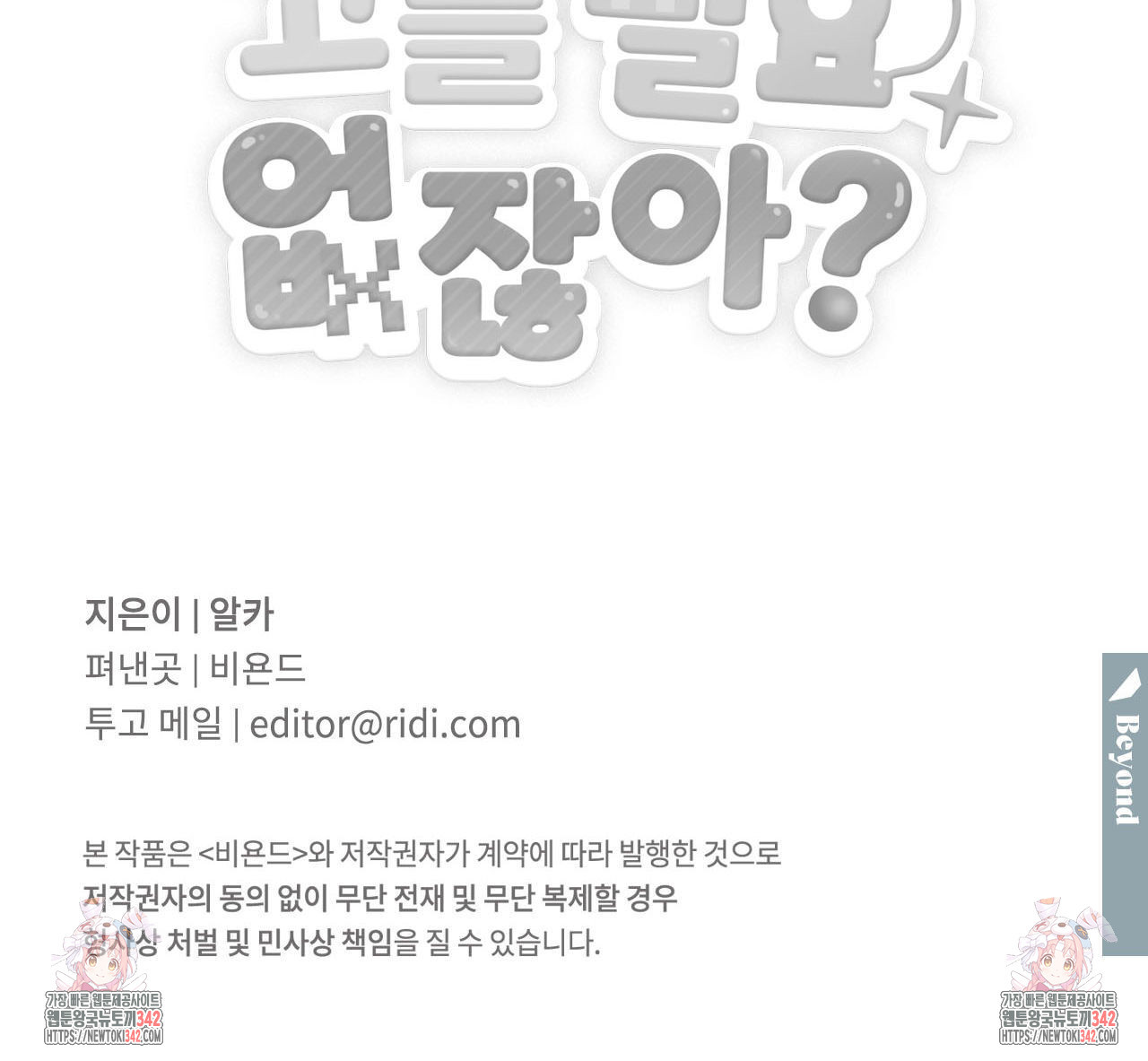 하나만 고를 필요 없잖아? 18화 - 웹툰 이미지 116