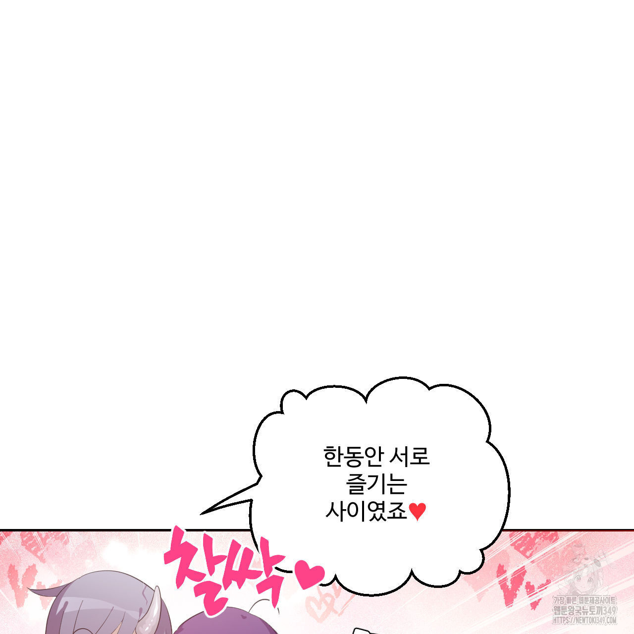 하나만 고를 필요 없잖아? 21화 - 웹툰 이미지 2
