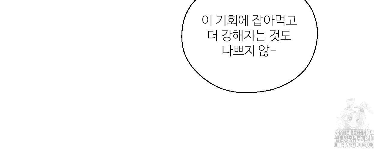 하나만 고를 필요 없잖아? 21화 - 웹툰 이미지 13