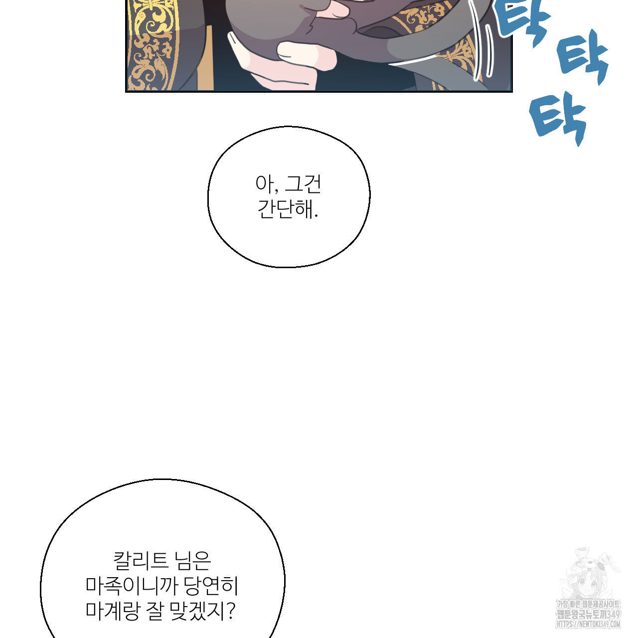 하나만 고를 필요 없잖아? 21화 - 웹툰 이미지 16