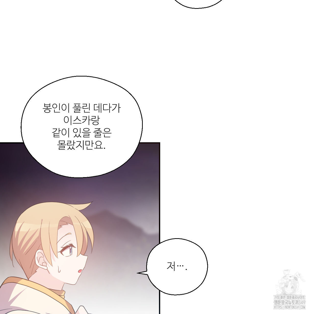 하나만 고를 필요 없잖아? 21화 - 웹툰 이미지 19
