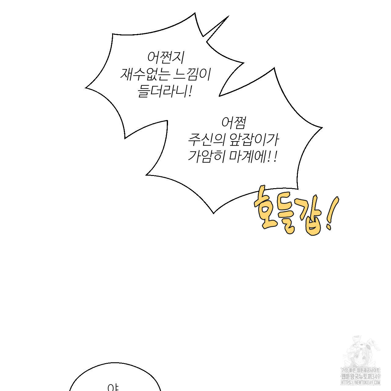 하나만 고를 필요 없잖아? 21화 - 웹툰 이미지 23