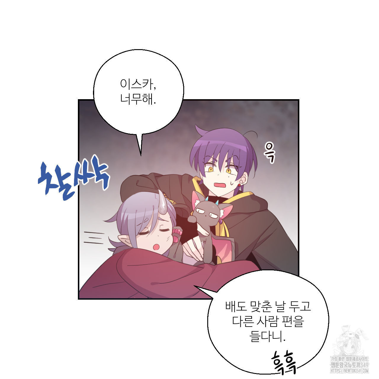 하나만 고를 필요 없잖아? 21화 - 웹툰 이미지 25