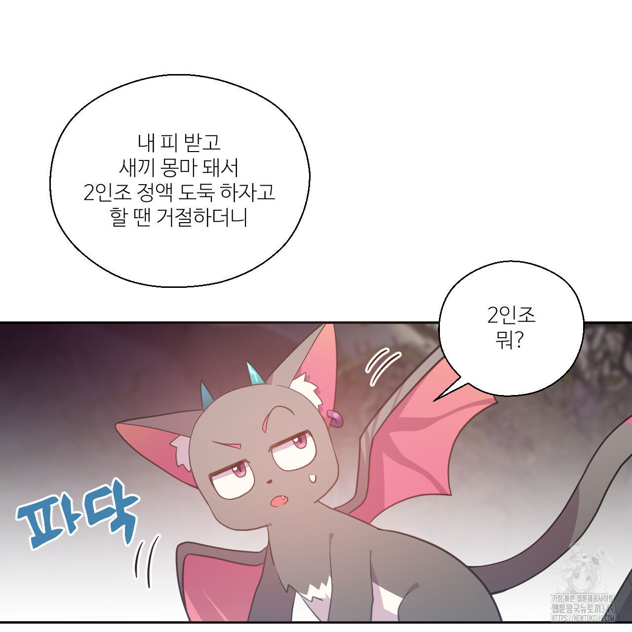 하나만 고를 필요 없잖아? 21화 - 웹툰 이미지 32
