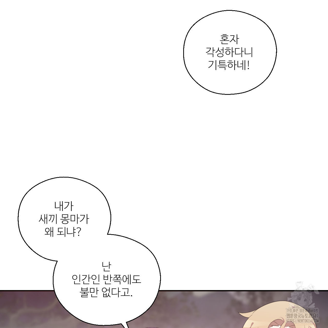 하나만 고를 필요 없잖아? 21화 - 웹툰 이미지 33