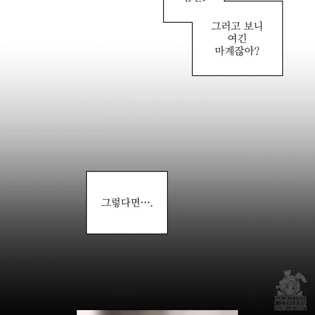 하나만 고를 필요 없잖아? 21화 - 웹툰 이미지 36