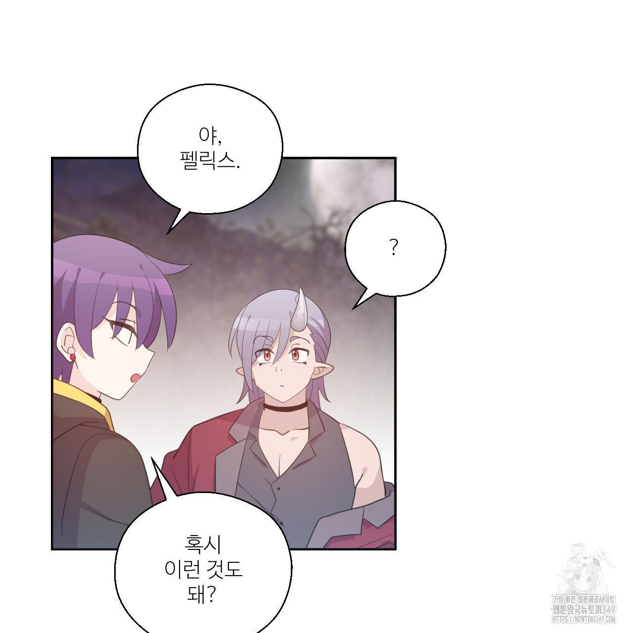 하나만 고를 필요 없잖아? 21화 - 웹툰 이미지 39