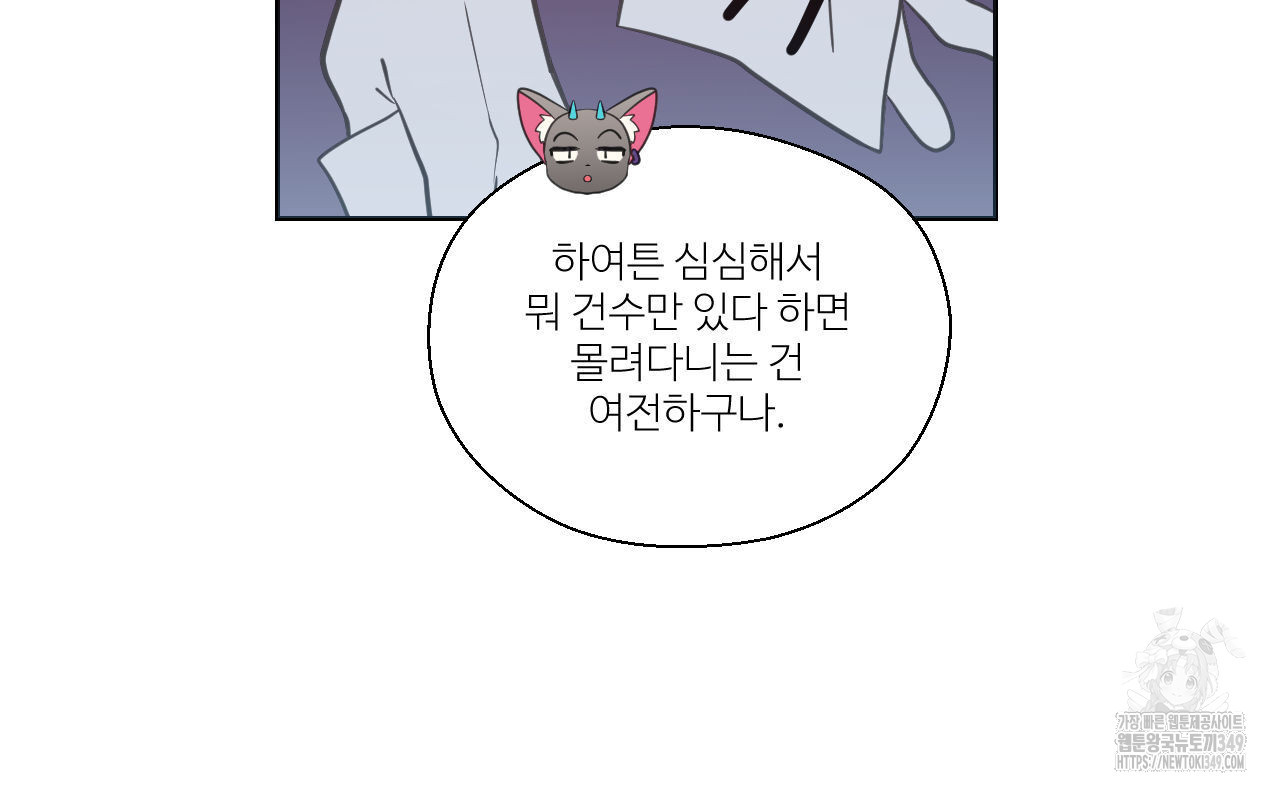 하나만 고를 필요 없잖아? 21화 - 웹툰 이미지 46