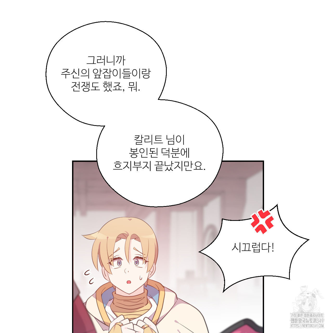 하나만 고를 필요 없잖아? 21화 - 웹툰 이미지 47
