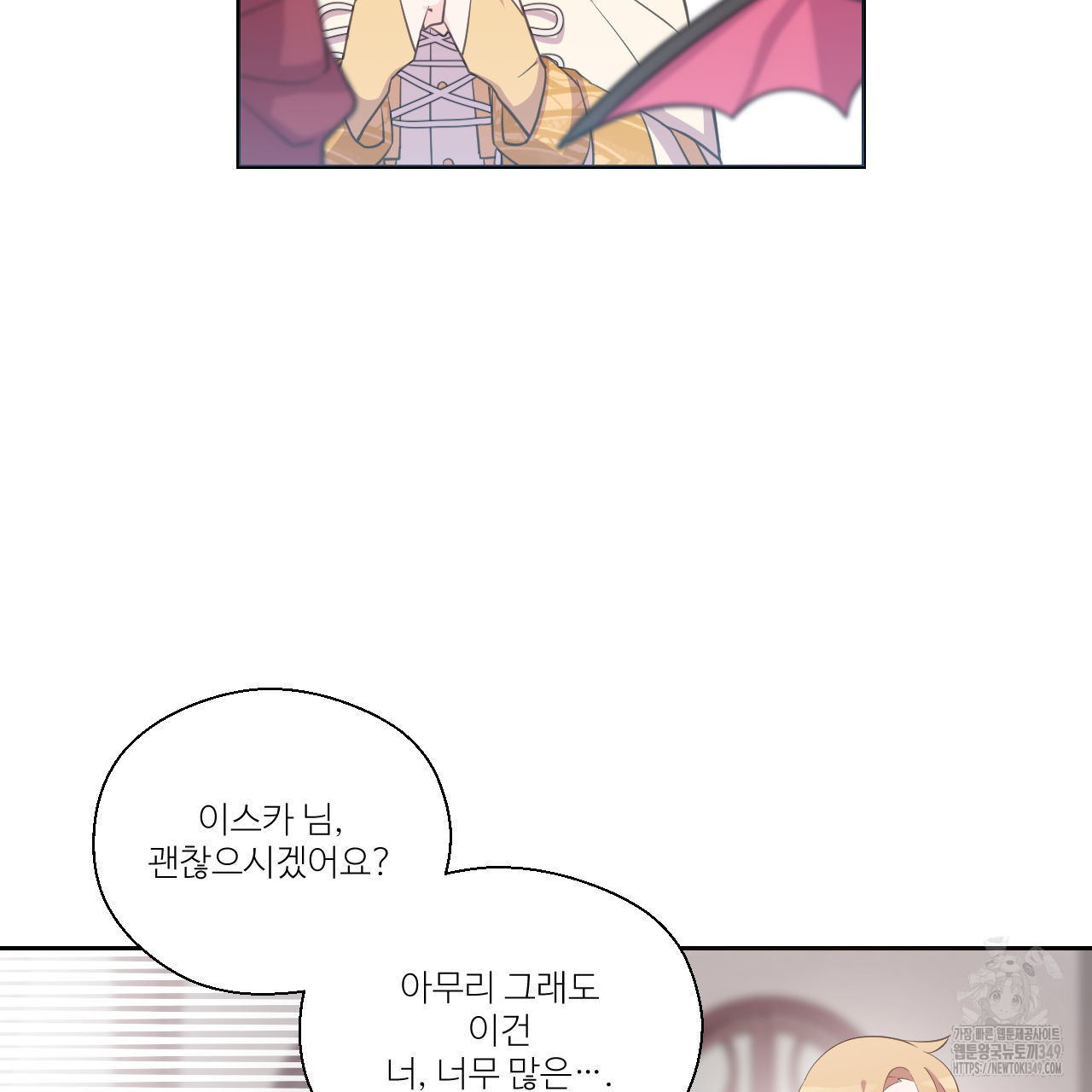 하나만 고를 필요 없잖아? 21화 - 웹툰 이미지 48